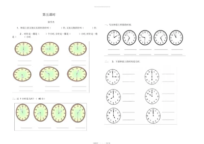 2022年小学一年级数学认识钟表练习题2