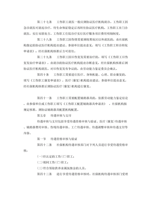 2022《工伤保险》之工伤保险经办业务管理规程.docx