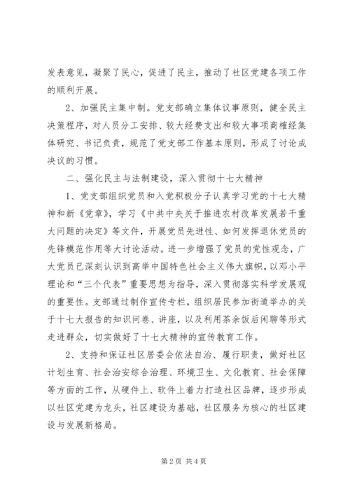 社区党政建设年度工作汇报.docx