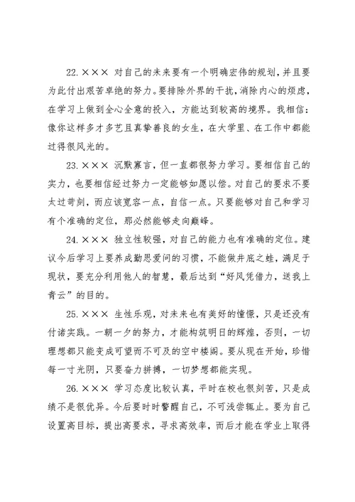 学期末评价高中生自我评语大全