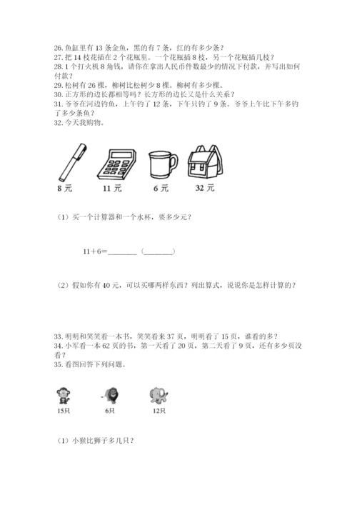 一年级下册数学解决问题60道(名师推荐)word版.docx