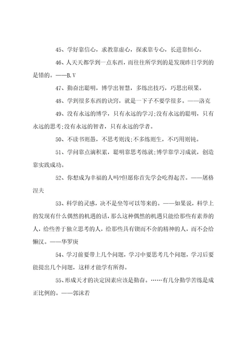 学习态度励志语录大全