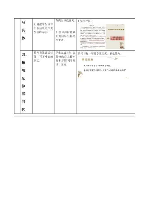 《综合性学习：难忘小学生活》第二课时