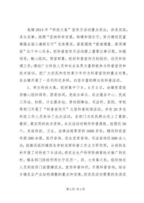 乡镇科普宣传月活动总结_1.docx