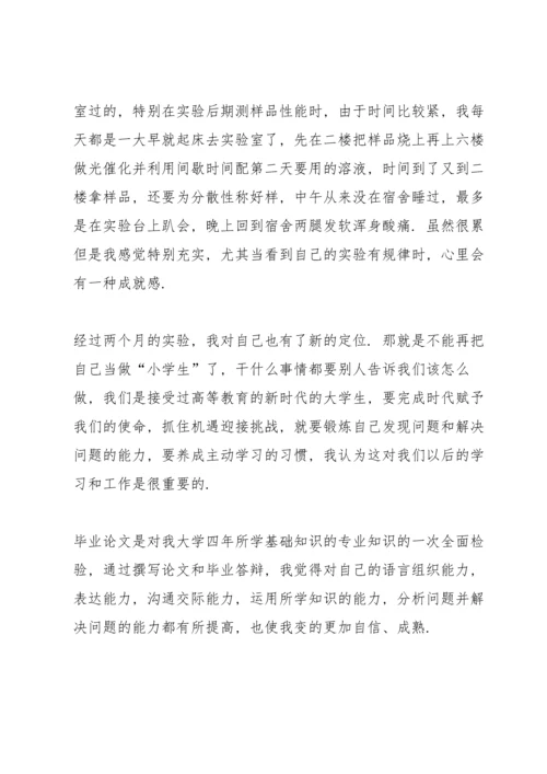 毕业论文心得通用10篇.docx