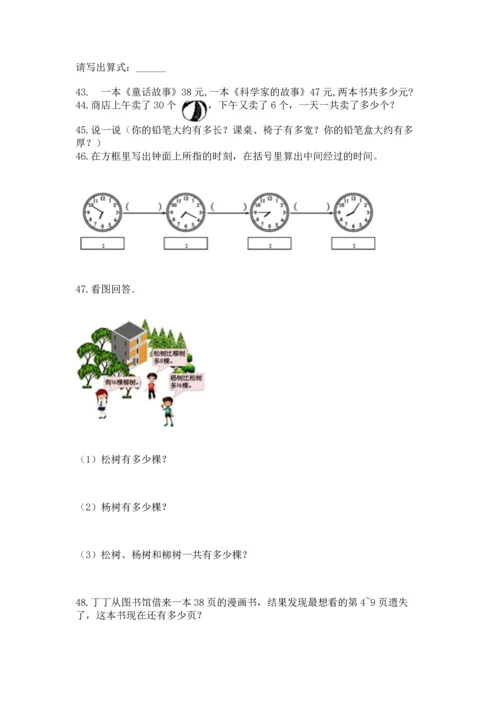 小学二年级上册数学应用题100道精品【有一套】.docx