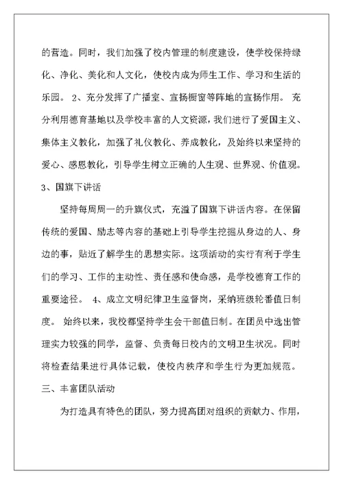 2022年高校团队工作总结