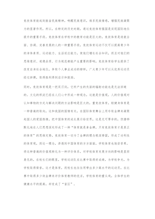 后奥运时代学校体育工作重心发展断想.docx