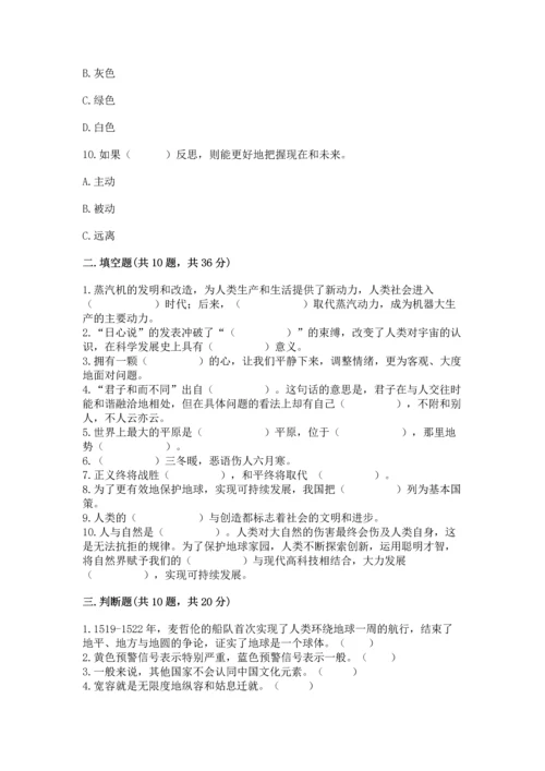 六年级下册道德与法治期末测试卷及参考答案【模拟题】.docx