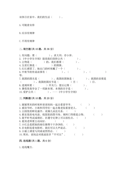 部编版二年级上册道德与法治 期末测试卷及答案（真题汇编）.docx