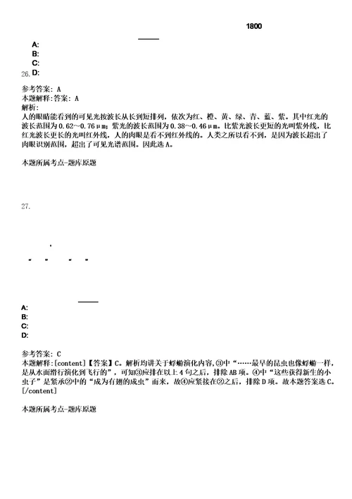 2023年04月2023年陕西师范大学信息化建设与管理处网络与信息安全办公室招考聘用笔试题库含答案解析