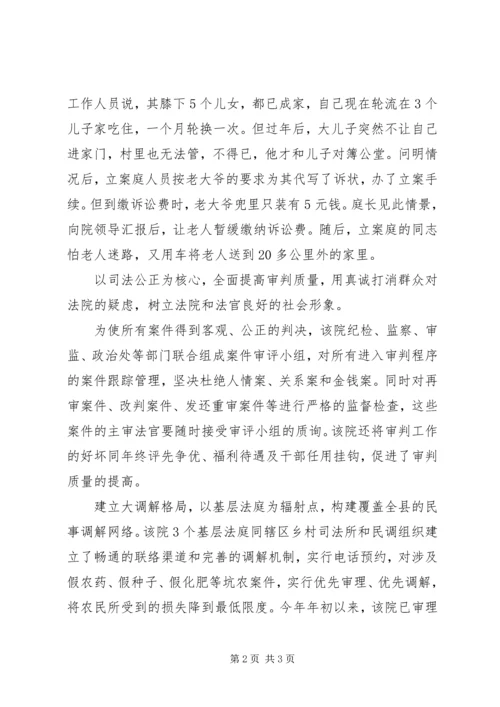 优秀基层法院先进材料 (3).docx