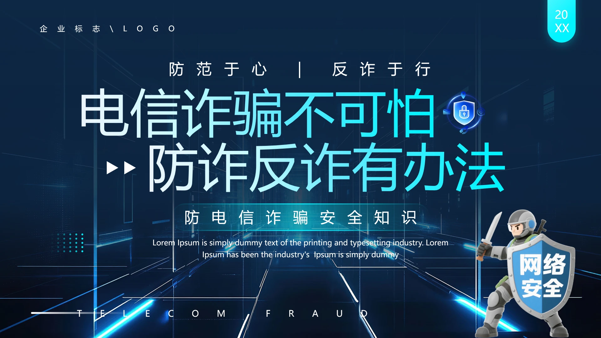 防电信诈骗安全知识网络诈骗电话诈骗宣传宣讲PPT