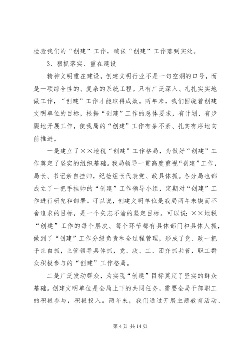 地方税务局精神文明建设汇报材料.docx