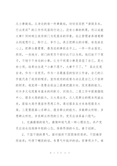 学习转变干部作风九条规定的心得体会.docx