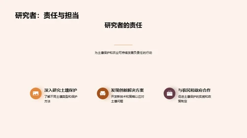 土壤守护：农业发展新策略