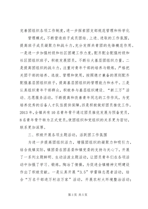 五四红旗团组织申报材料.docx