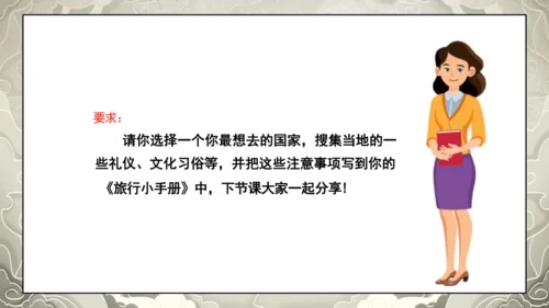 19第7课 多元文化 多样魅力  第三课时 尊重文化多样性