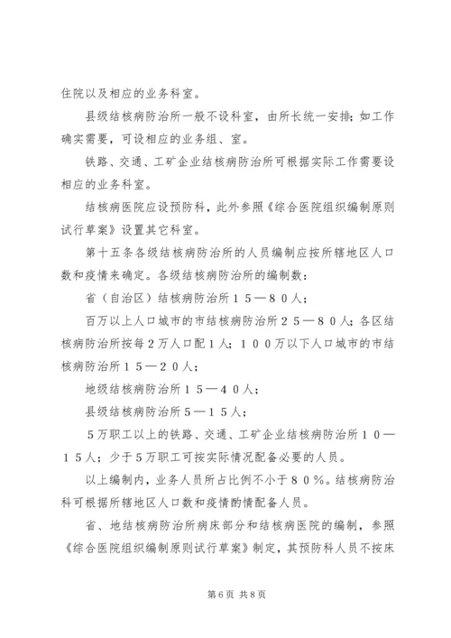 全国结核病防治工作暂行条例.docx