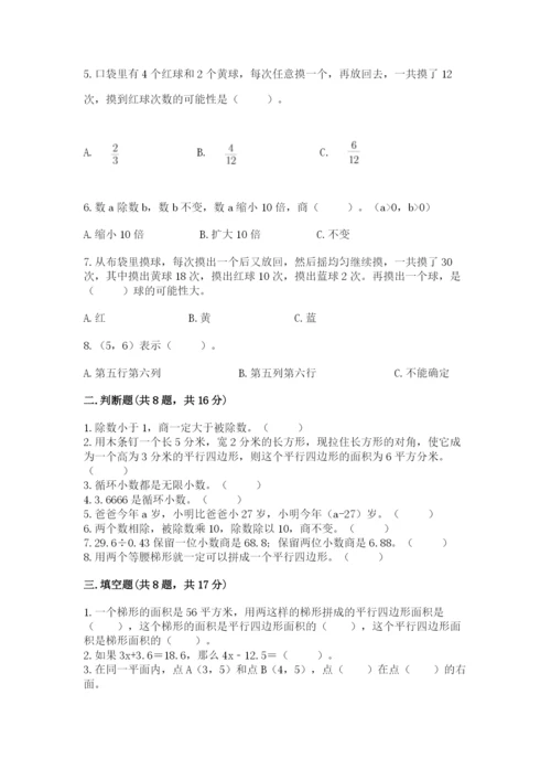 2022人教版数学五年级上册期末测试卷（考点精练）.docx