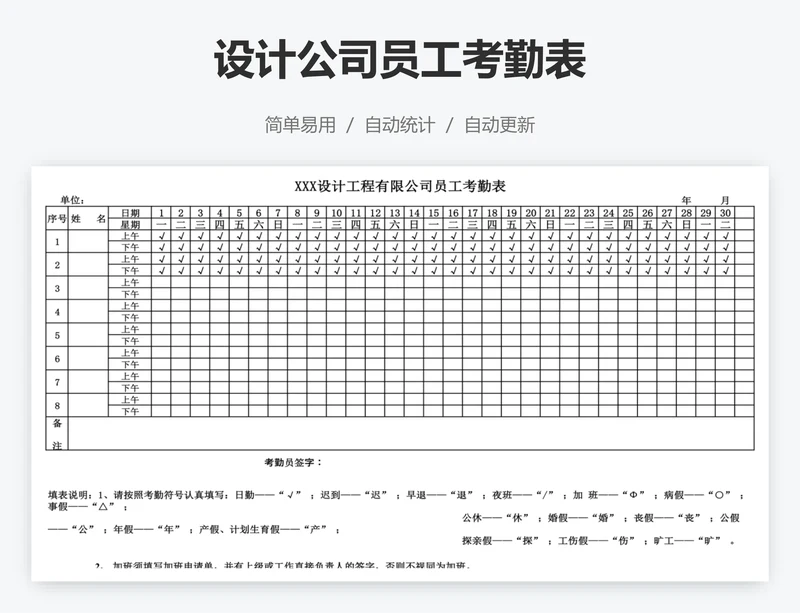 设计公司员工考勤表