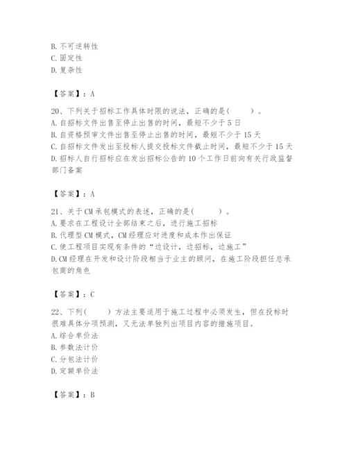 2024年咨询工程师之工程项目组织与管理题库精品（易错题）.docx