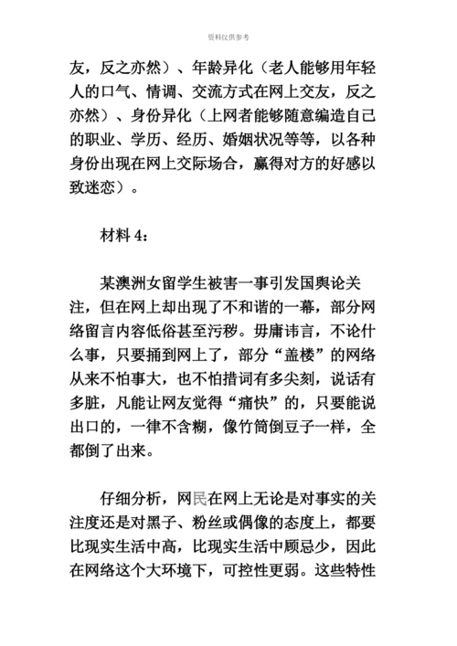 黑龙江公务员考试申论真题模拟及答案【完整+答案】公检法.docx