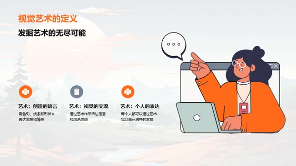 描绘生活：美术启蒙之旅