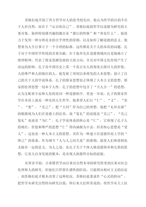 浅析苏格拉底哲学论文-关于苏格拉底哲学的论文.docx