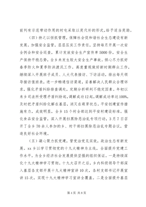 乡镇某年上半年政府工作总结.docx