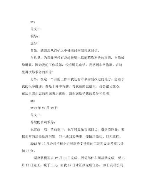 2016致上级的工作道歉信