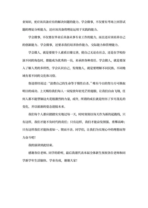 大学生开学典礼发言演讲稿word模板