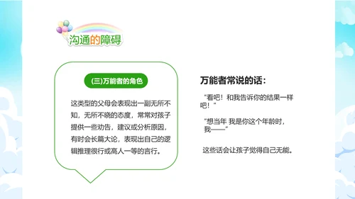 亲子沟通家长会教育PPT模板