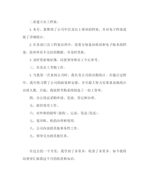 精编之文员的上半年工作参考总结范本.docx