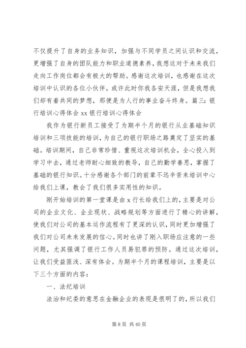 人行培训心得体会总结.docx