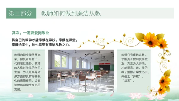 绿色水墨荷花清新文化党风廉政和师德师风教育主题党课ppt廉洁
