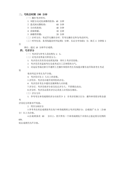 中级汽车维修工技能考试模拟试题及其参考答案