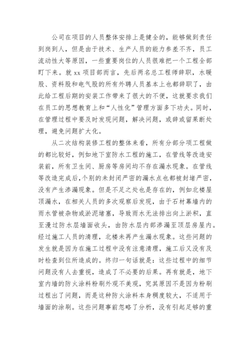 工程项目经理个人工作总结.docx