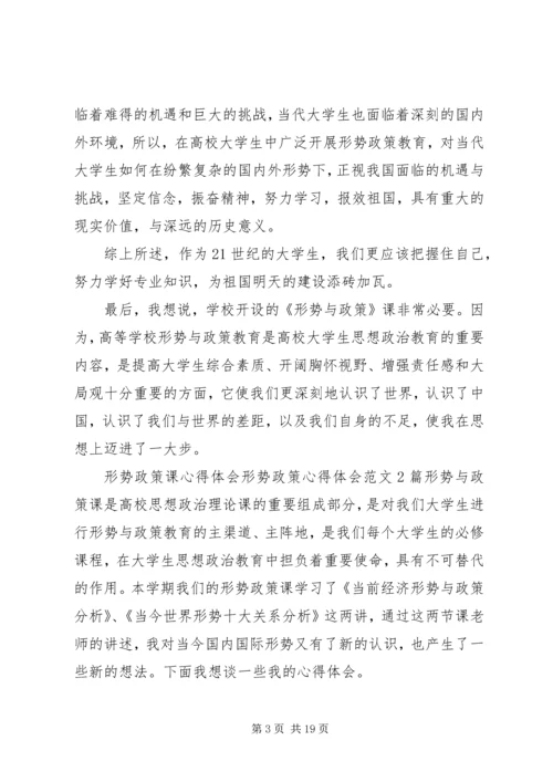 形势政策心得体会范文4篇 (2).docx