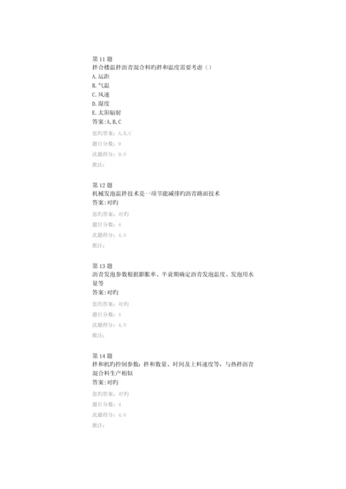 公路水运检测人员继续教育泡沫温拌沥青混合料性能评价和施工技术.docx