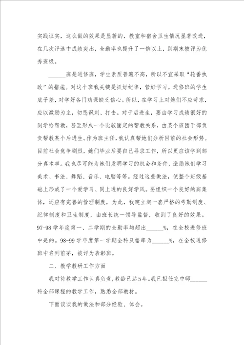大学老师2021个人述职汇报最新例文