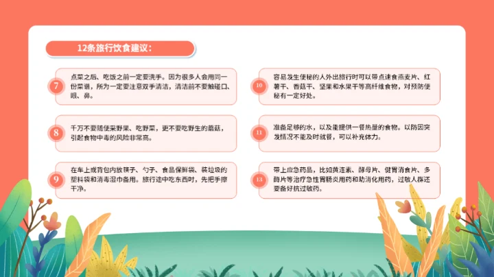 节日假期中小学生暑假安全教育通用PPT模板