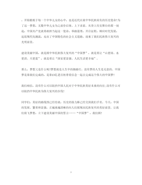 精编中国梦心得体会范文600字.docx