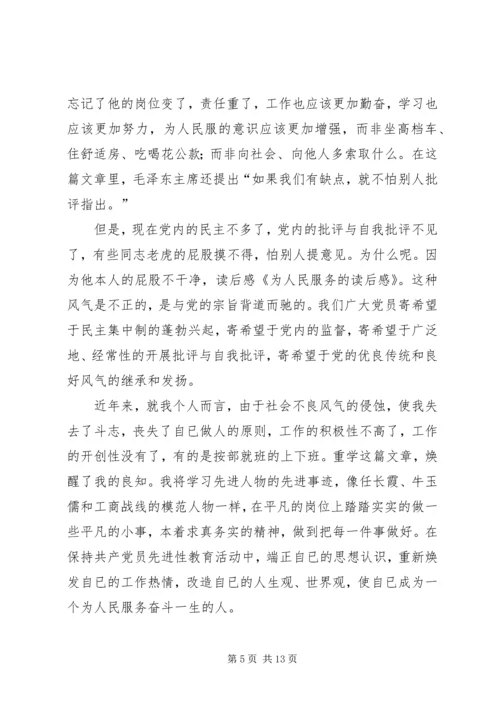 关于为人民服务的读后感.docx