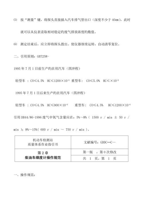 机动车检测站操作专题规程.docx