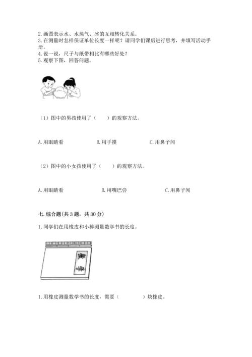 教科版一年级上册科学期末测试卷含完整答案【易错题】.docx