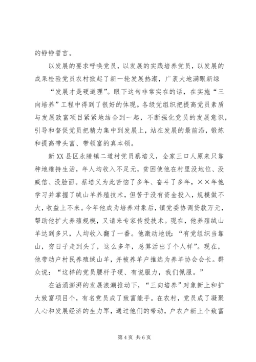 全市农村实施三向培养工程纪实 (2).docx