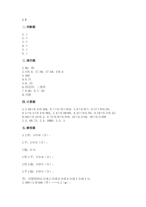 2022人教版五年级上册数学期末测试卷含答案ab卷.docx