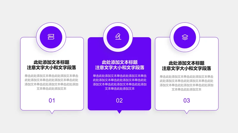 关系页-紫色商务风3项圆角矩形并列关系图