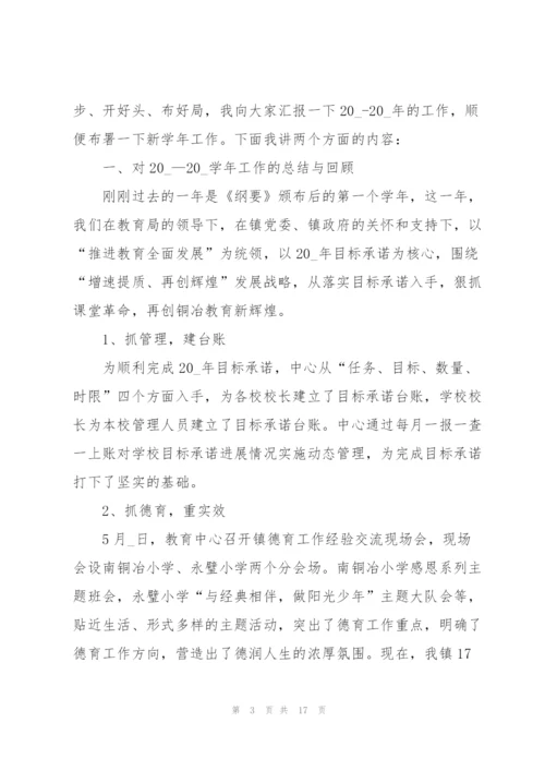 教师节校长讲话稿2021范文.docx